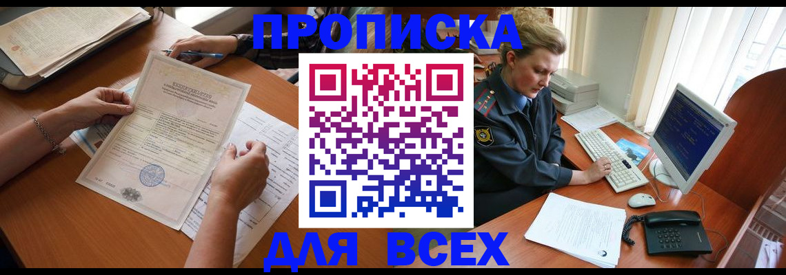 купить прописку в Эртили
